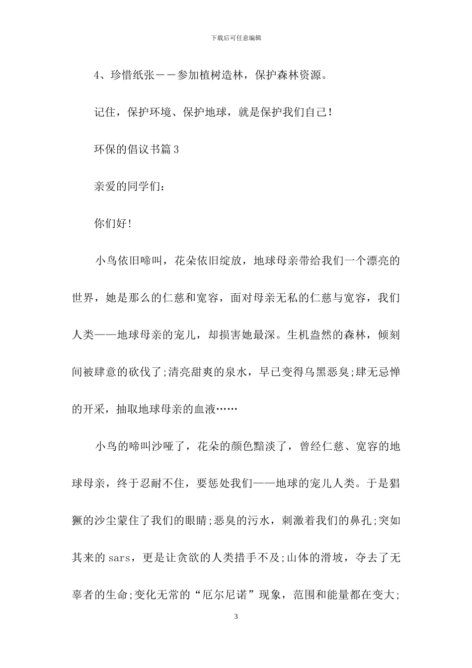 环保的倡议书模板集锦9篇_第3页