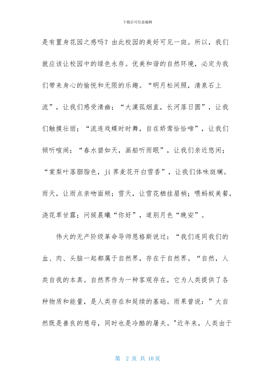 环保的演讲稿3篇-1_第2页