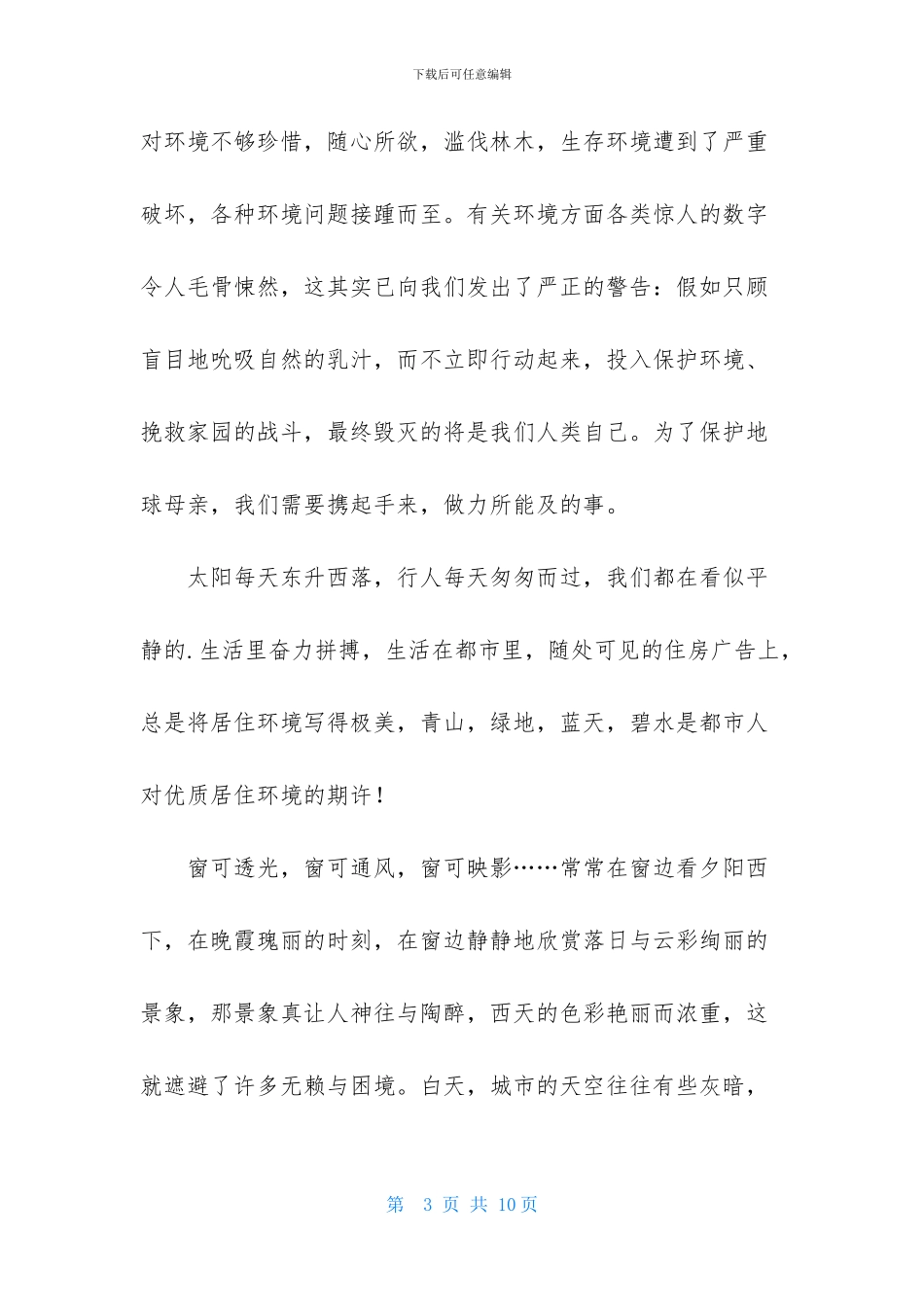 环保的演讲稿3篇-1_第3页