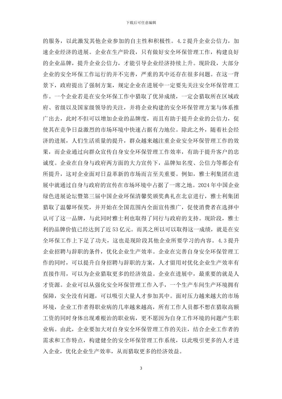 环保管理经济效益分析_第3页