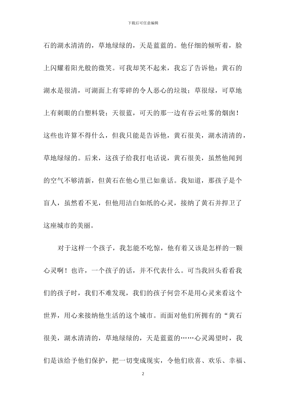 环保的演讲稿锦集9篇_第2页