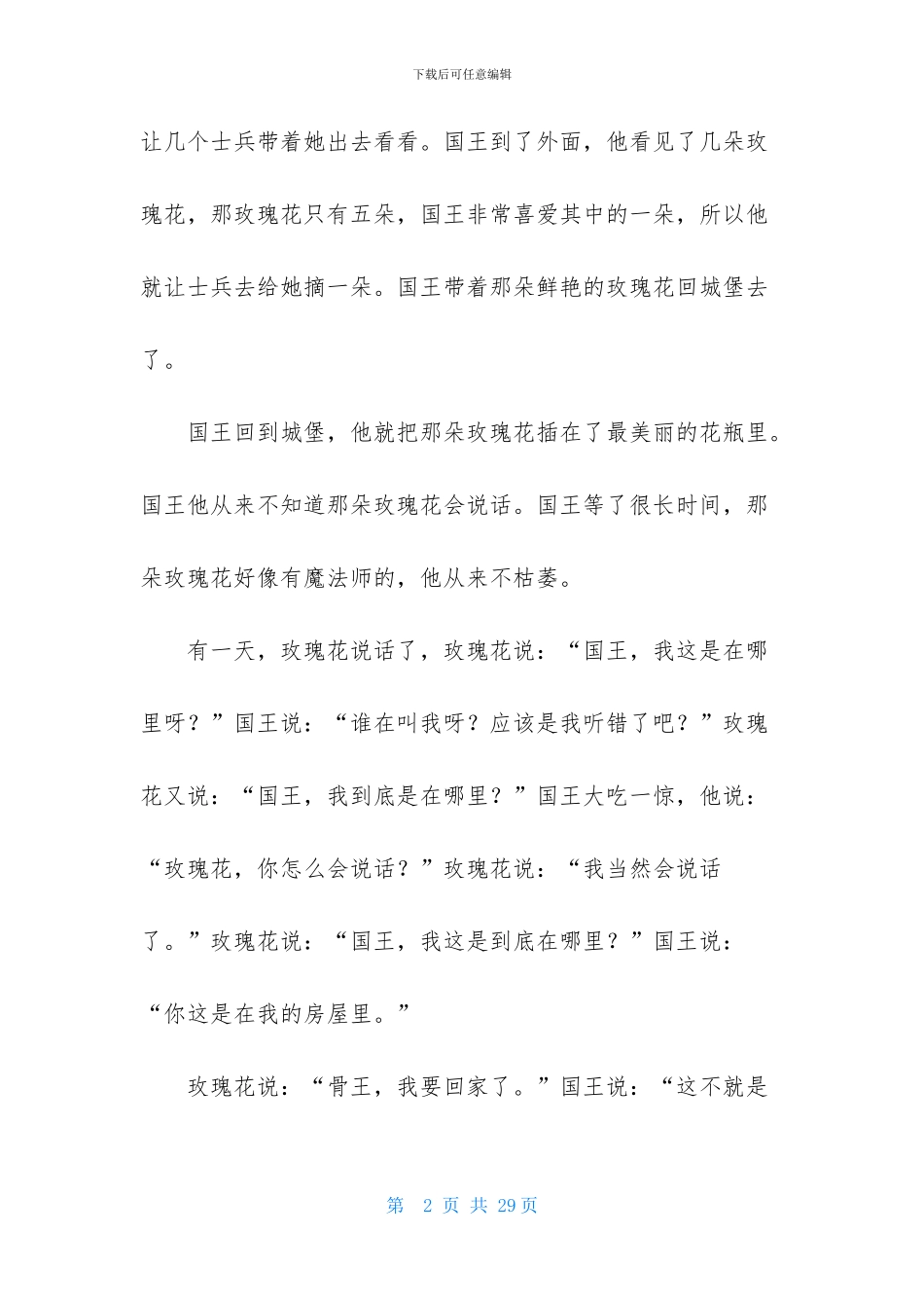 玫瑰花的作文15篇-1_第2页