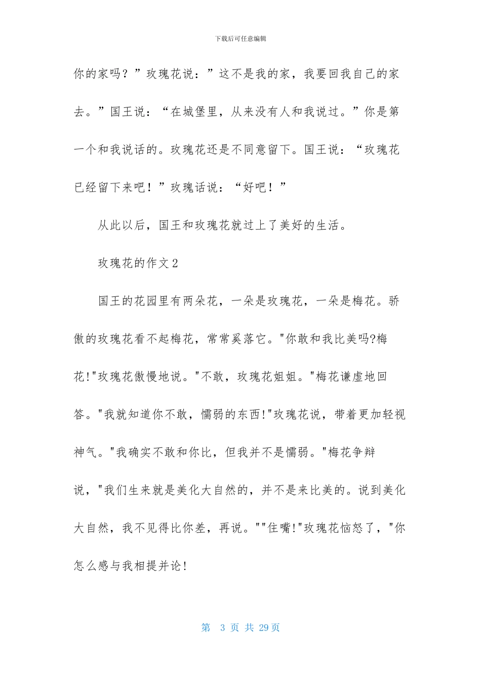 玫瑰花的作文15篇-1_第3页