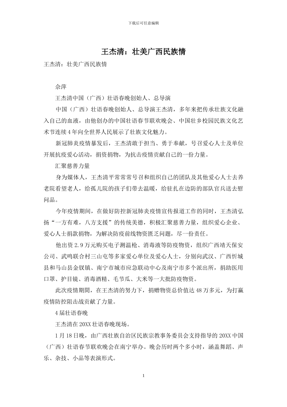 王杰清：壮美广西民族情_第1页