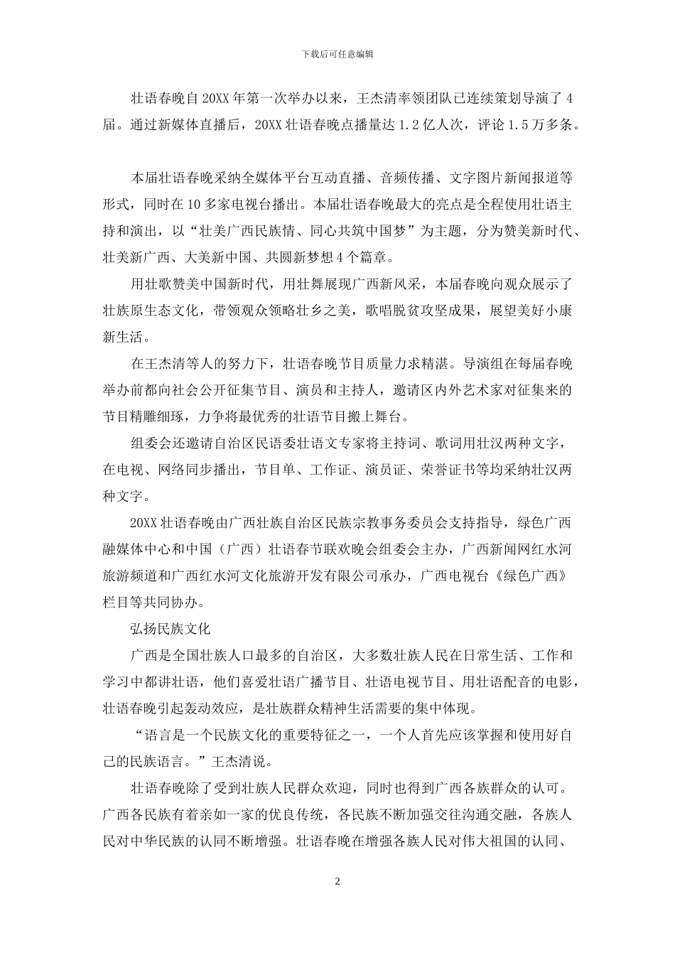 王杰清：壮美广西民族情_第2页