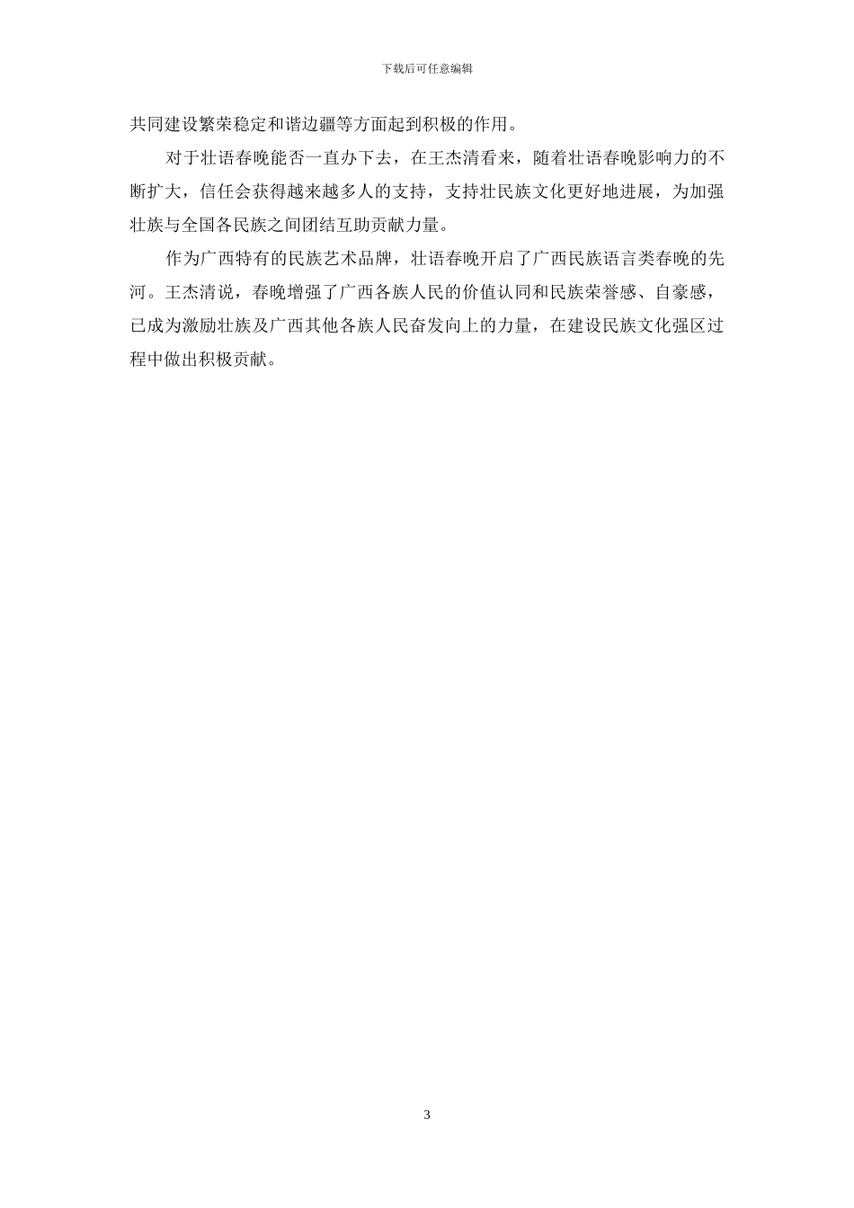 王杰清：壮美广西民族情_第3页