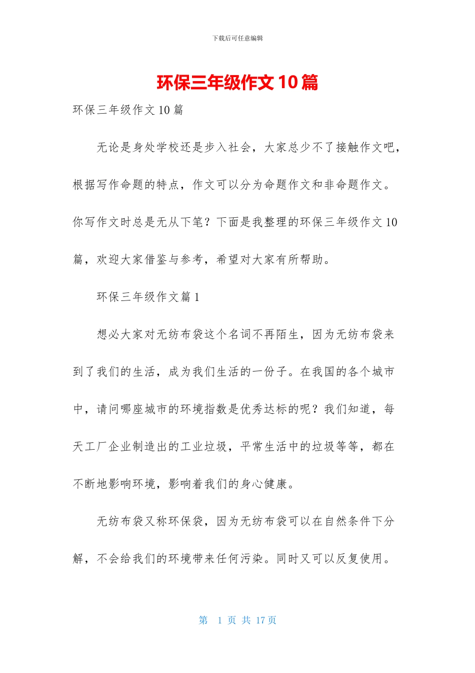 环保三年级作文10篇_第1页