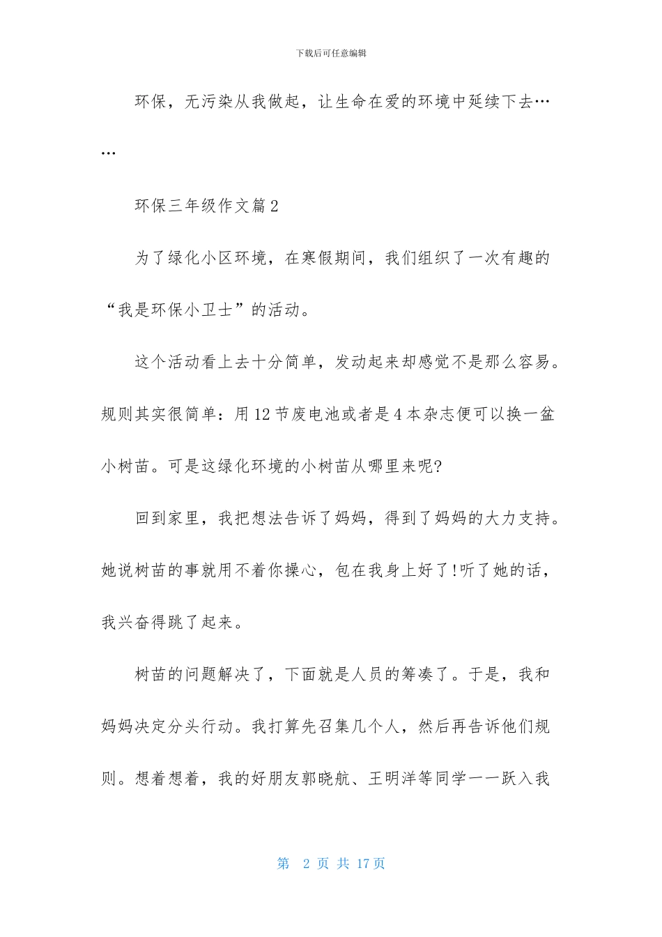 环保三年级作文10篇_第2页