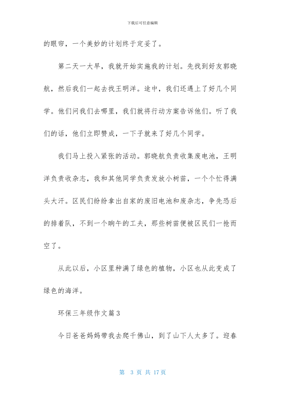 环保三年级作文10篇_第3页