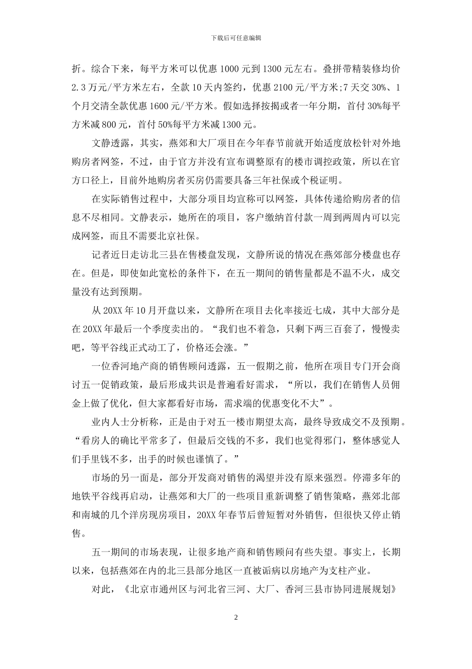 环京楼市热景难现_第2页