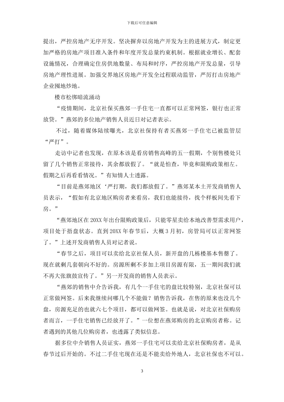 环京楼市热景难现_第3页