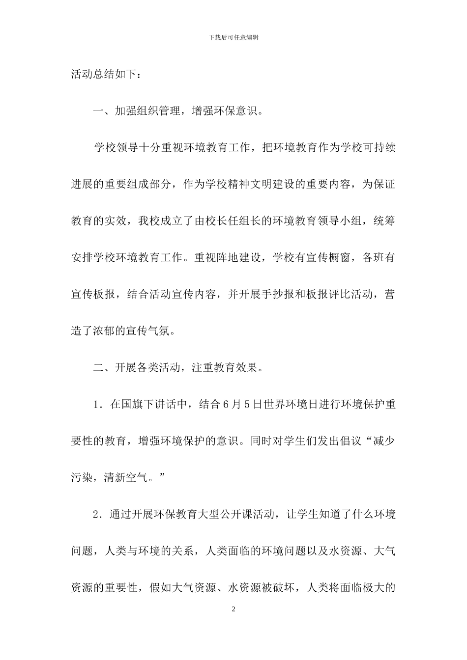 环保进校园活动总结4篇_第2页