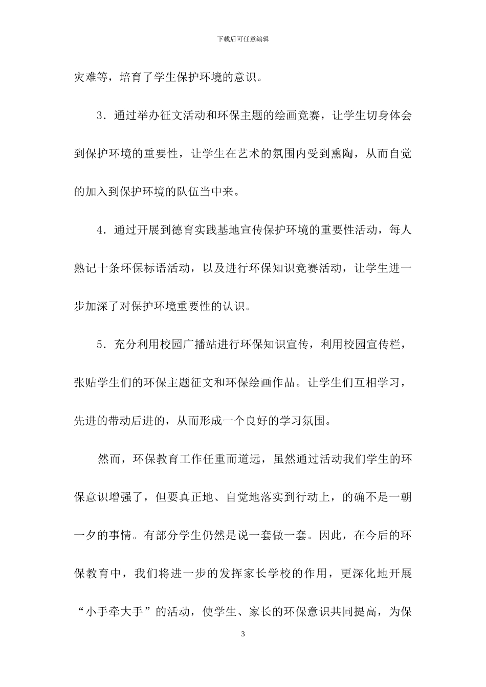 环保进校园活动总结4篇_第3页