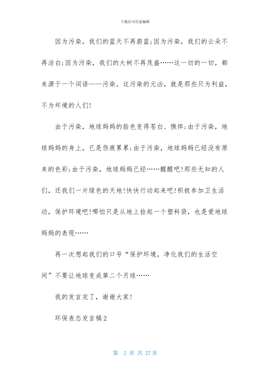 环保表态发言稿_第2页