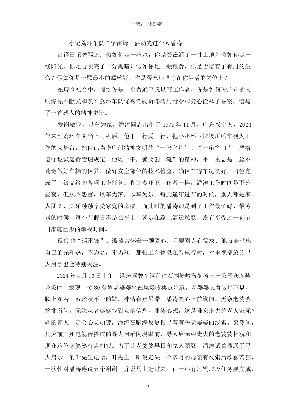 环卫工人司机“学雷锋”活动先进个人事迹_第3页