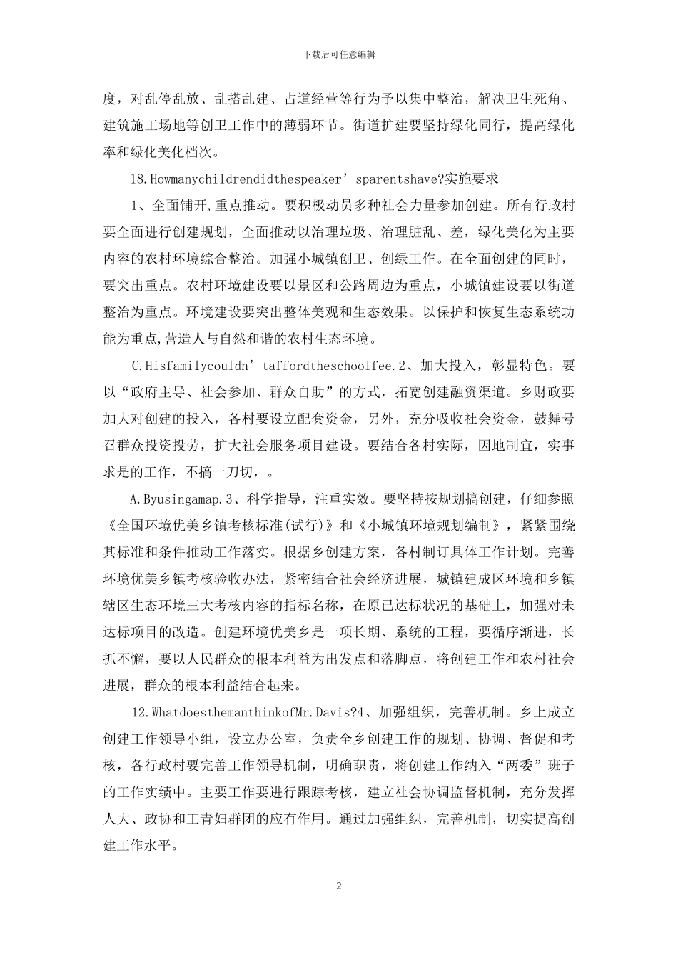 环境优美乡创建方案_第2页