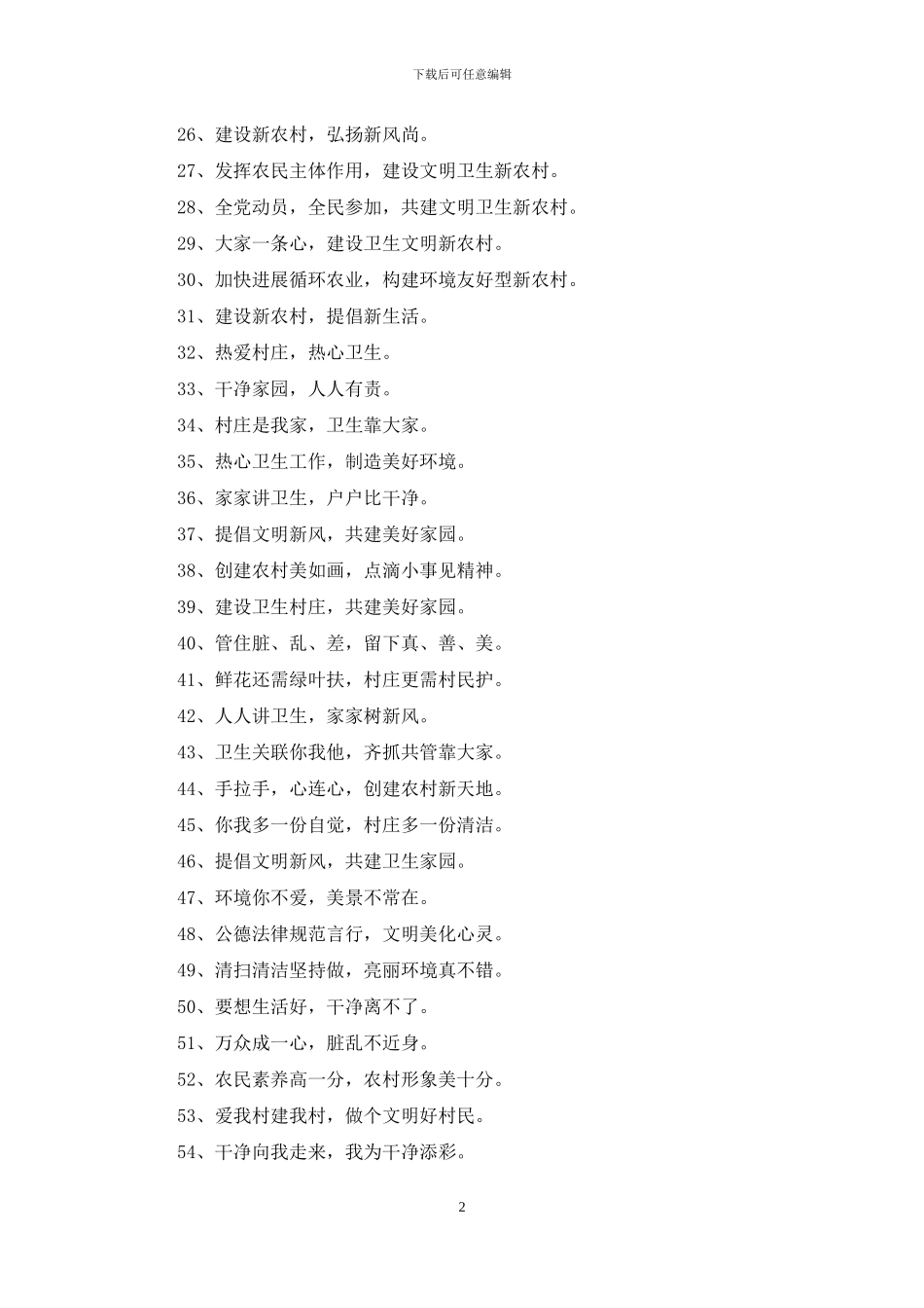 环境卫生口号_第2页