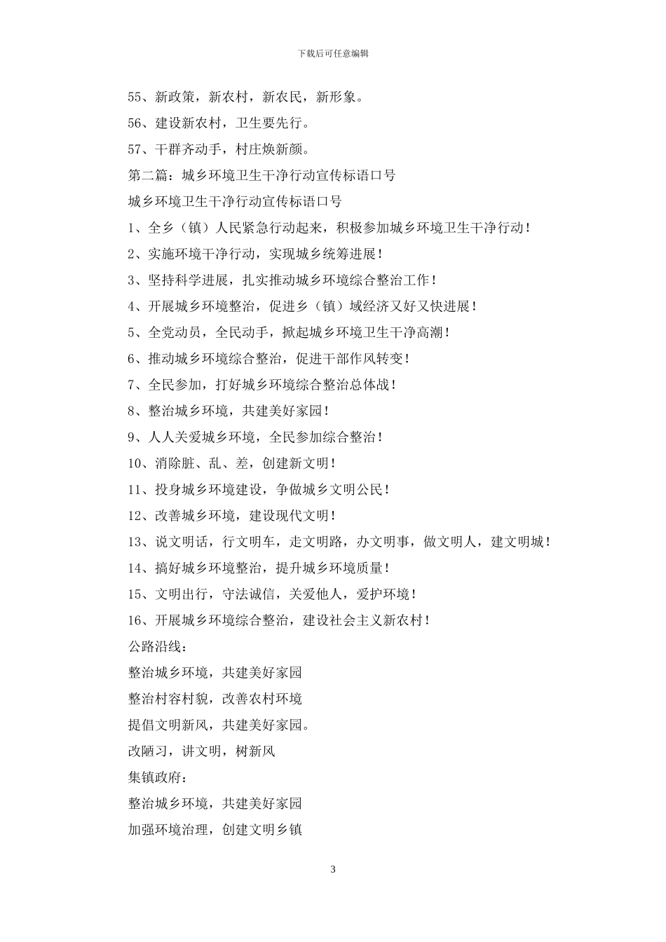 环境卫生口号_第3页