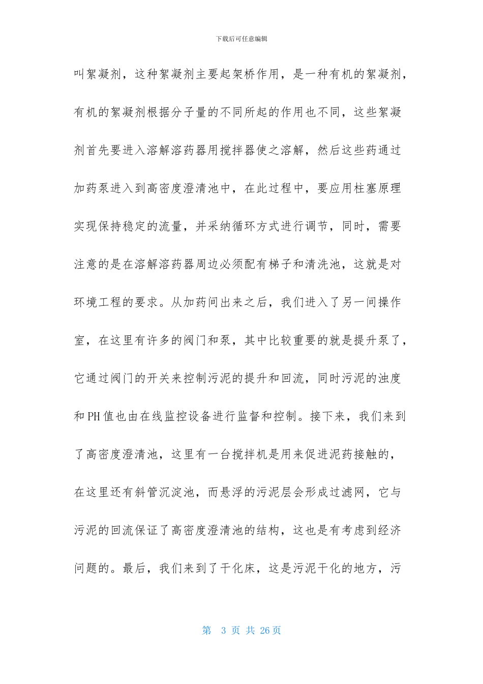 环境工程专业认识实习报告_第3页