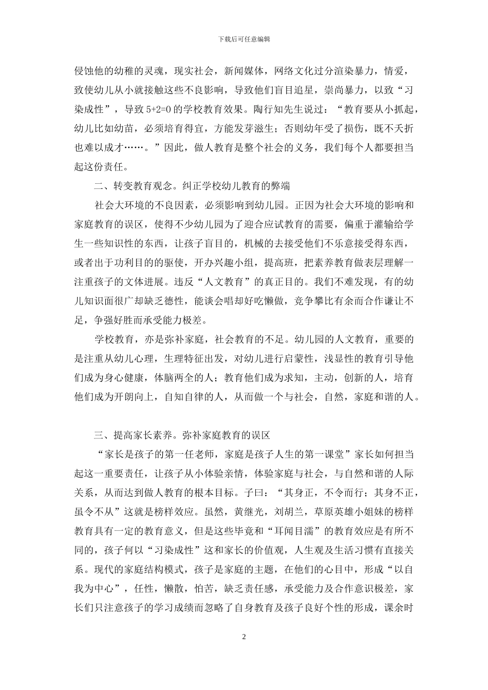 环境因素对幼儿人文教育的浅性思考_第2页