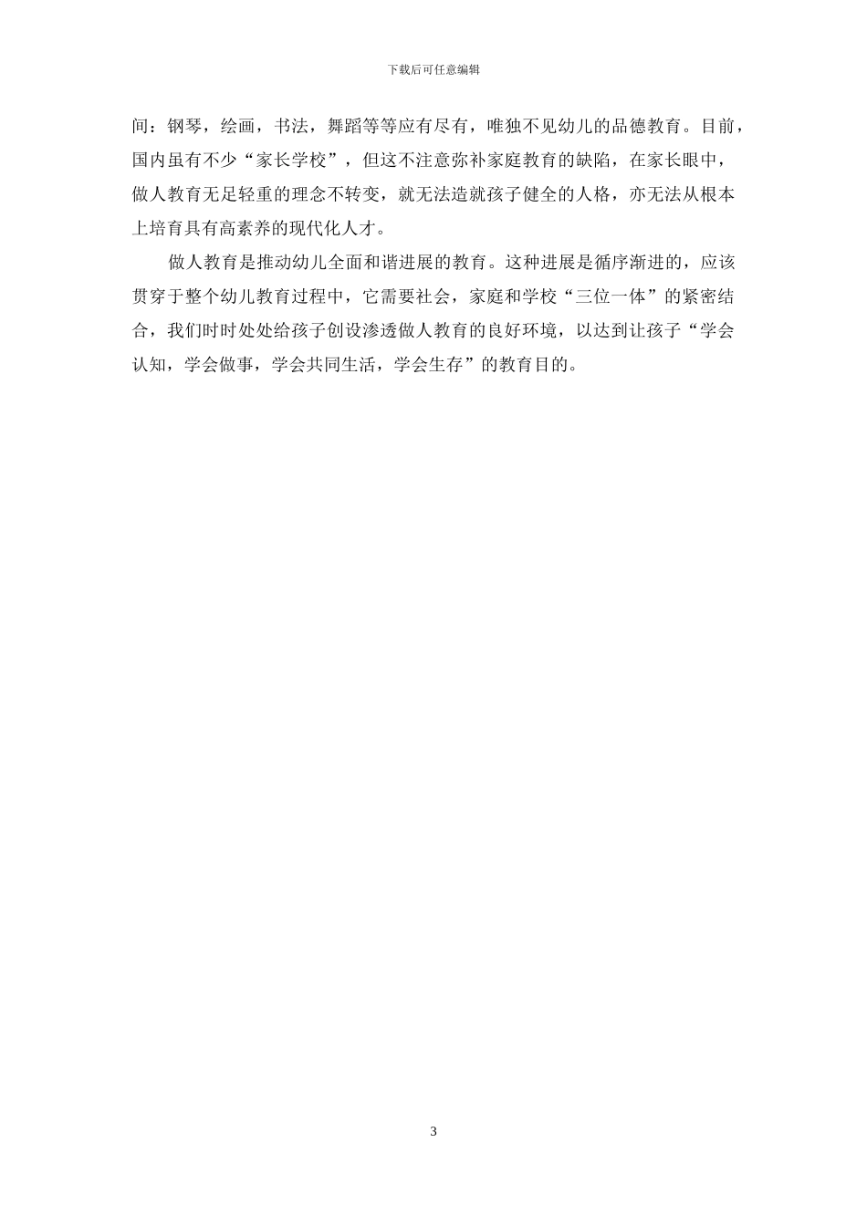 环境因素对幼儿人文教育的浅性思考_第3页