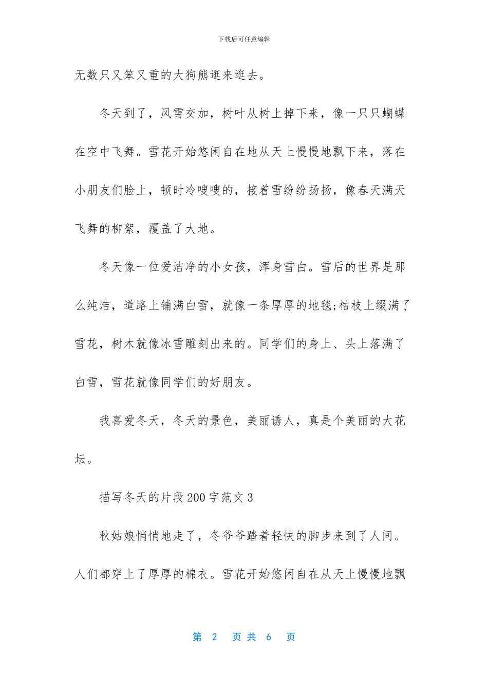 环境描写的片段50字_第2页