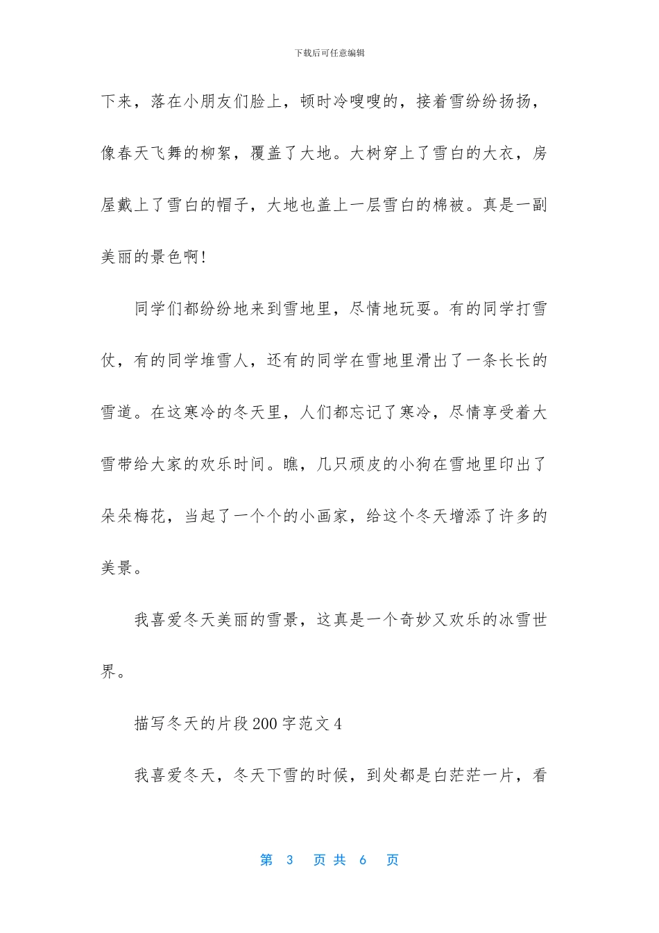 环境描写的片段50字_第3页