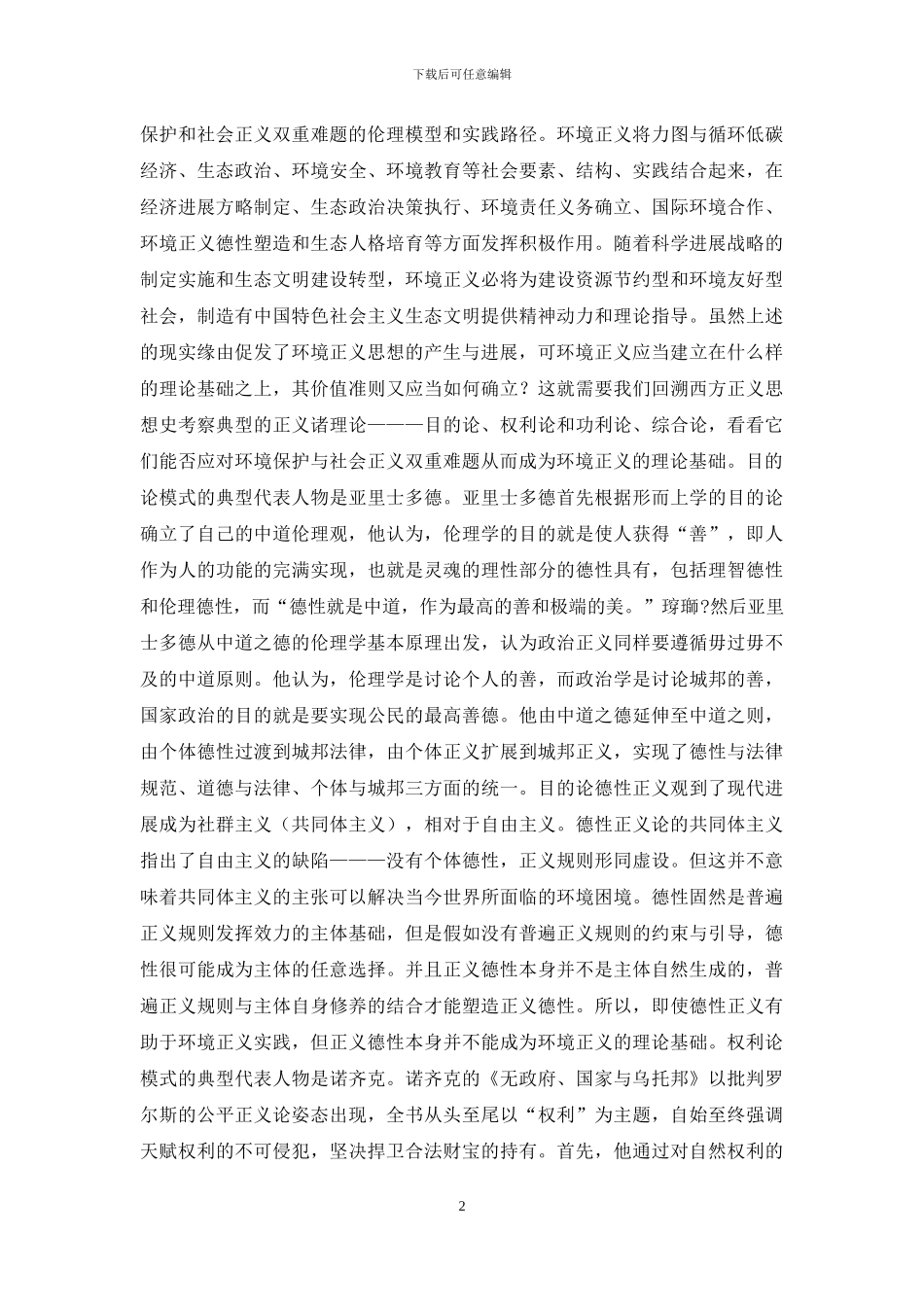 环境正义思想产生的缘由与实质研究_第2页