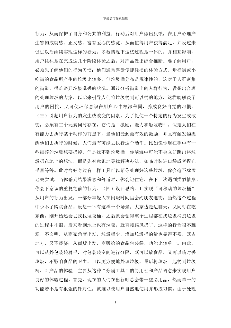 环保生活方式引导性产品设计_第3页
