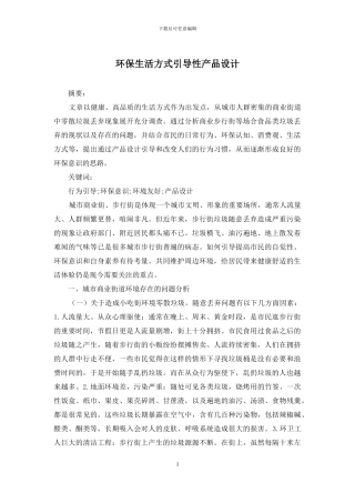 环保生活方式引导性产品设计