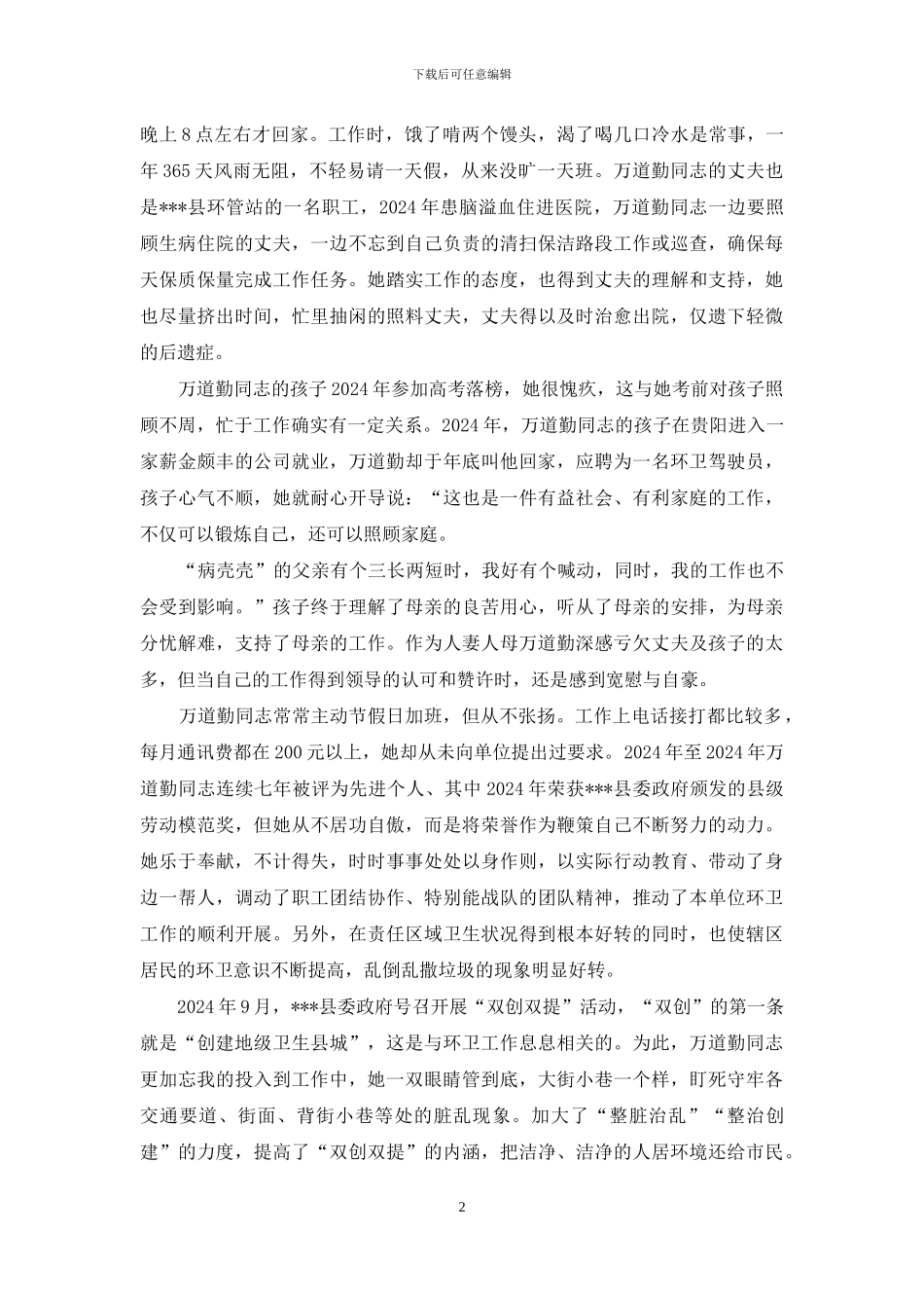 环卫工作者五一巾帼标兵事迹材料_第2页