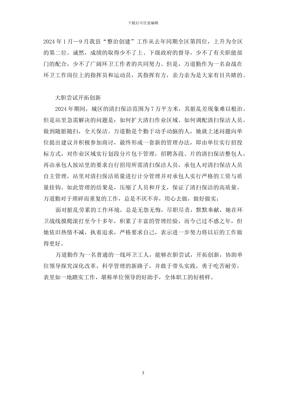 环卫工作者五一巾帼标兵事迹材料_第3页