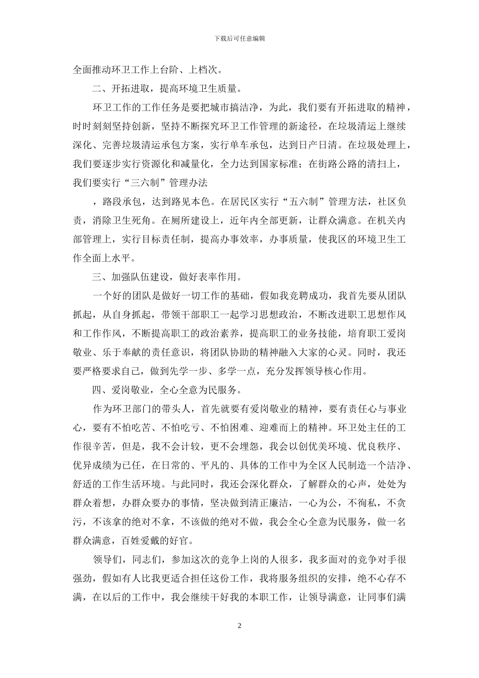 环卫演讲稿4篇_第2页