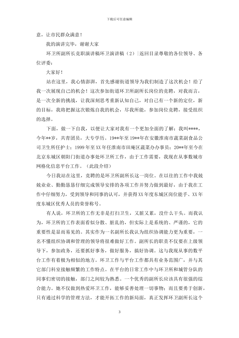 环卫演讲稿4篇_第3页