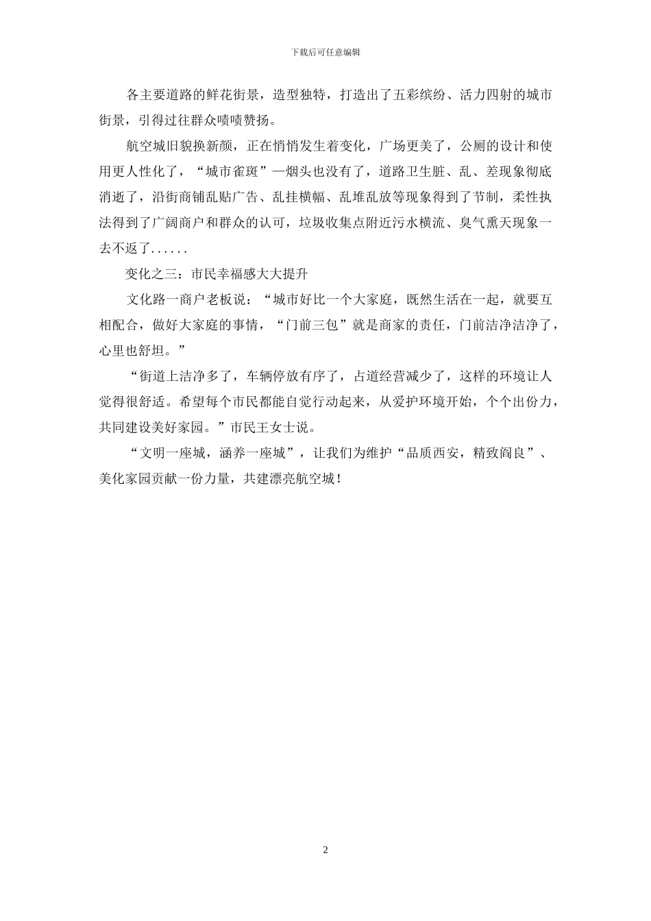 环境美-人心乐-共建美丽航空城_第2页