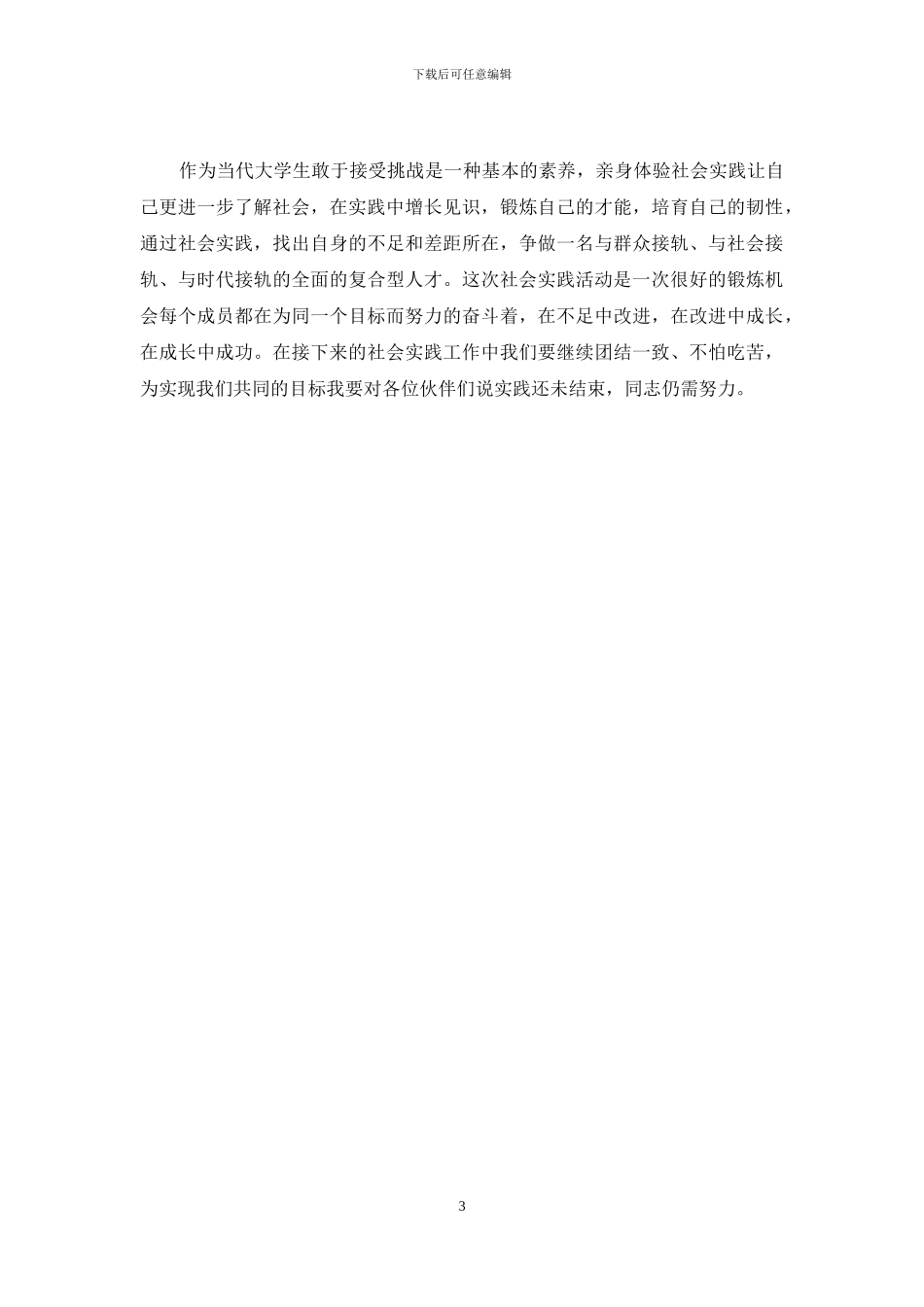 环境专业暑期社会调研报告_第3页