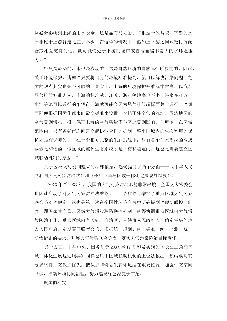 环境问题无国界_第3页