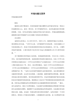 环境问题无国界