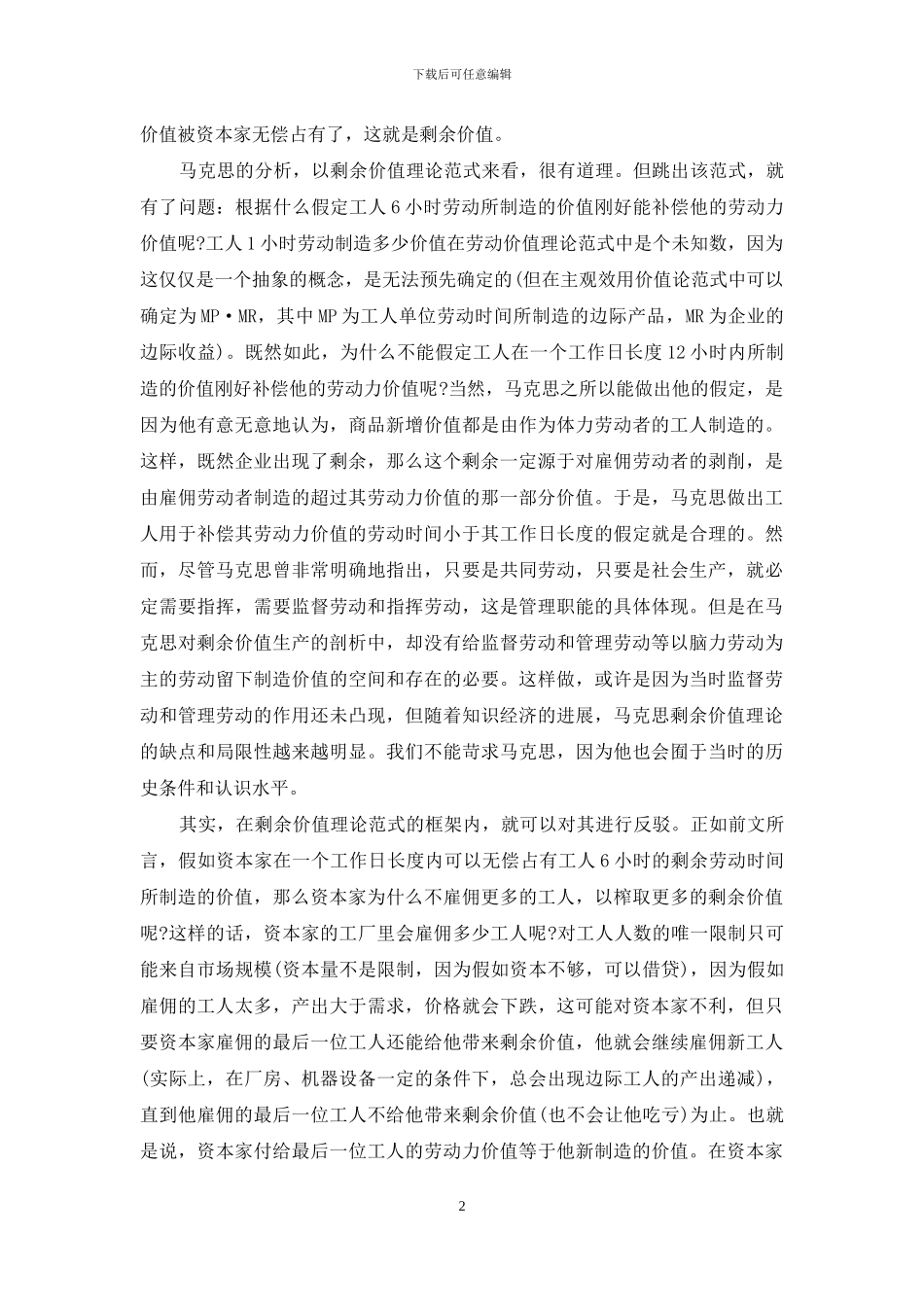 现代企业理论中的“剩余价值”_第2页