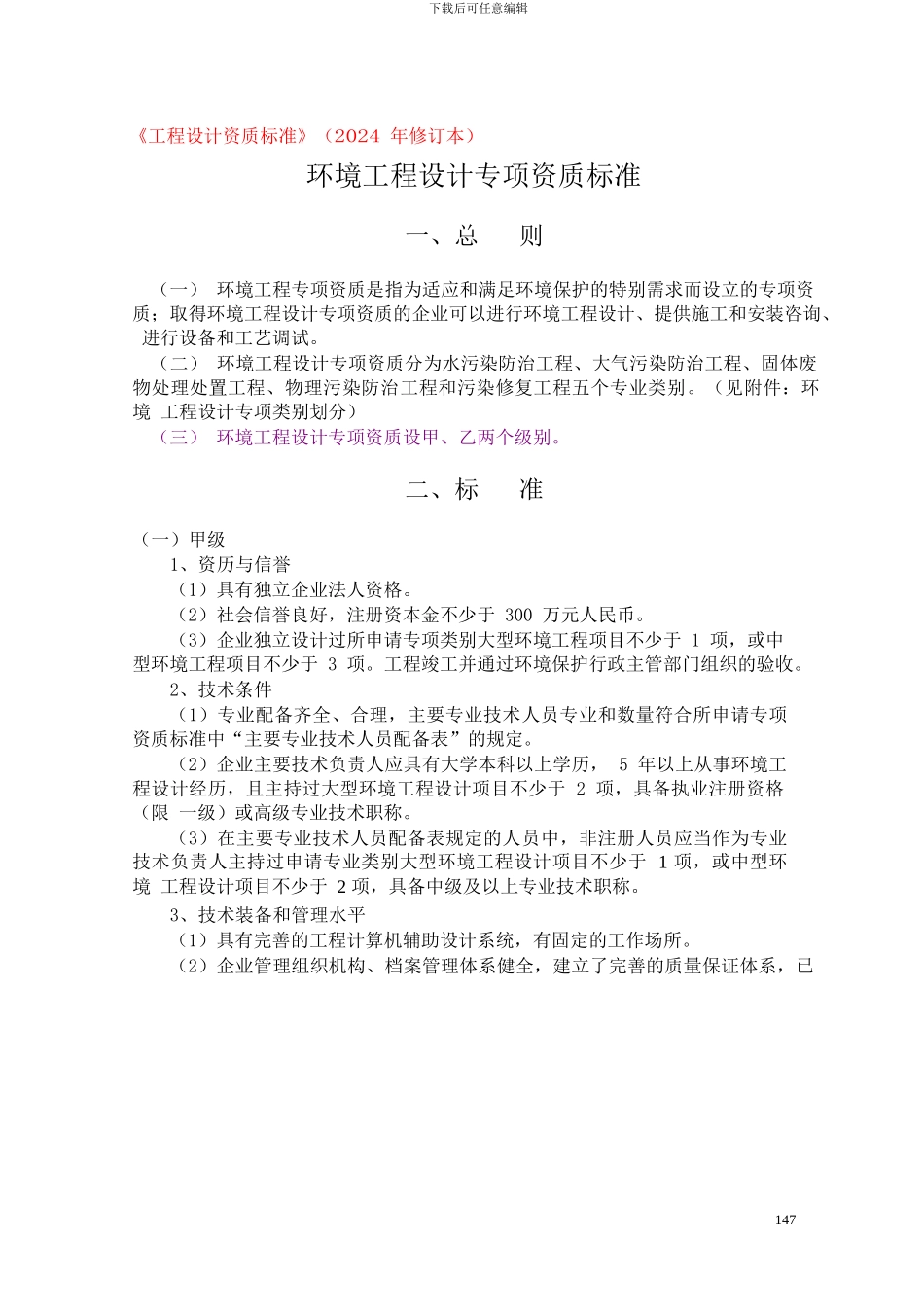 环境工程设计专项资质标准_第1页