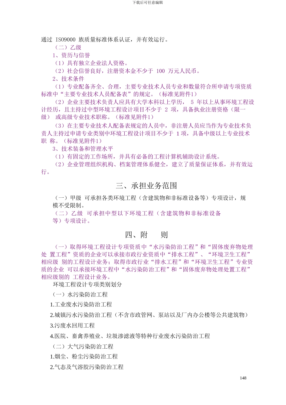 环境工程设计专项资质标准_第2页