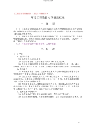 环境工程设计专项资质标准