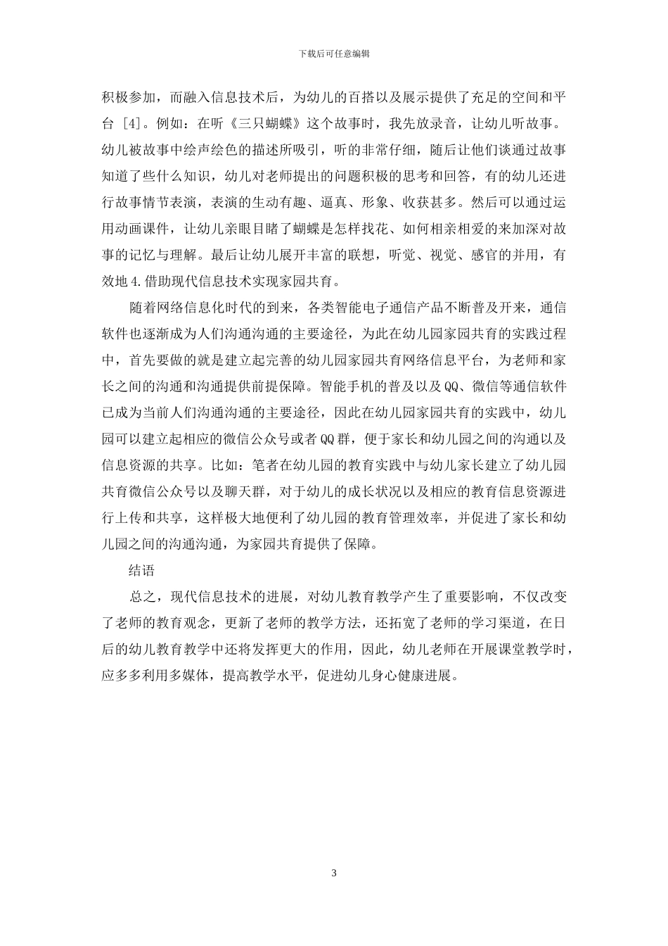 现代信息技术对幼儿教育教学的影响-2_第3页
