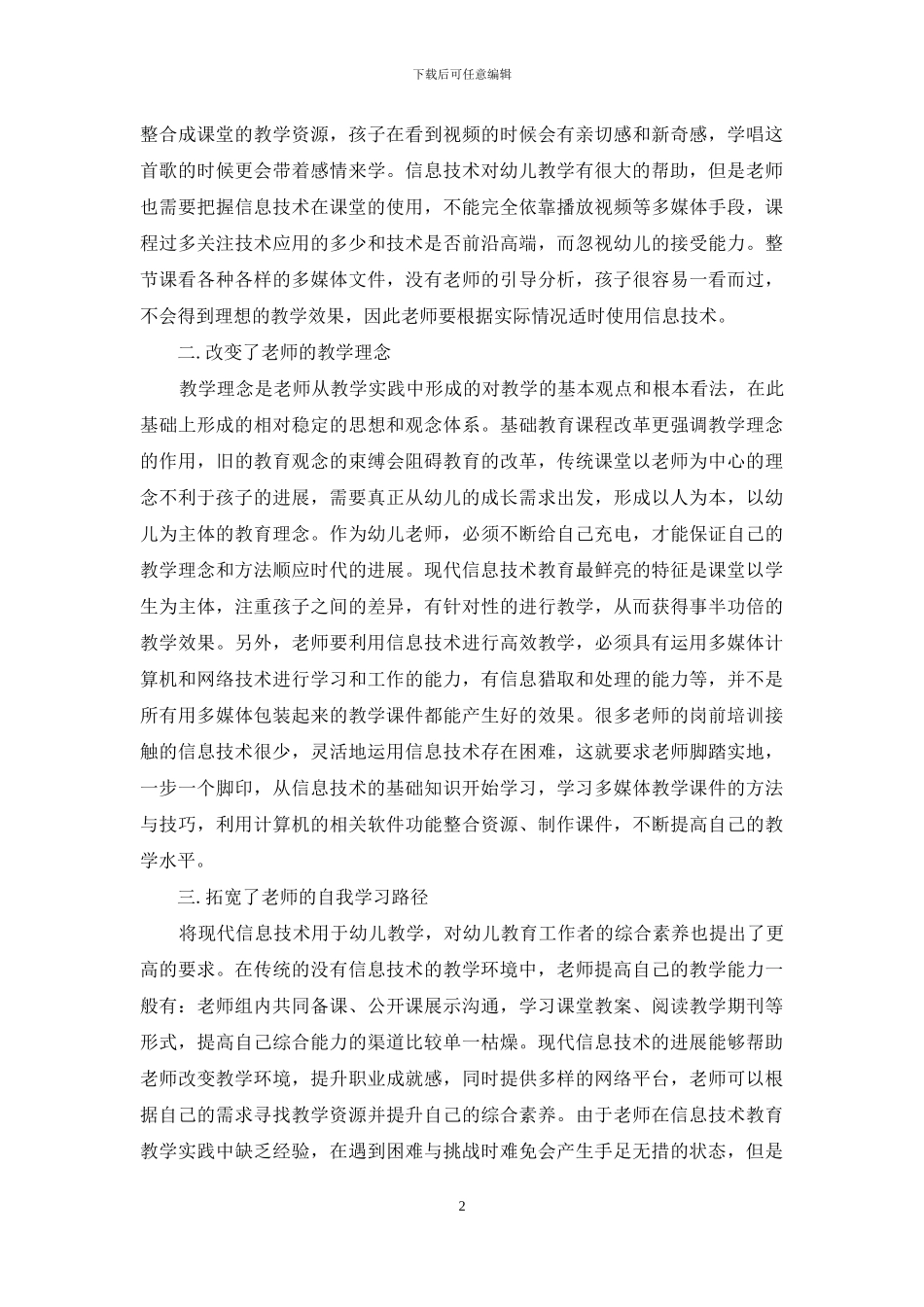 现代信息技术对幼儿教育教学的影响-4_第2页