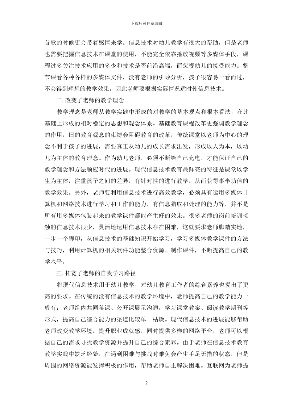 现代信息技术对幼儿教育教学的影响-1_第2页