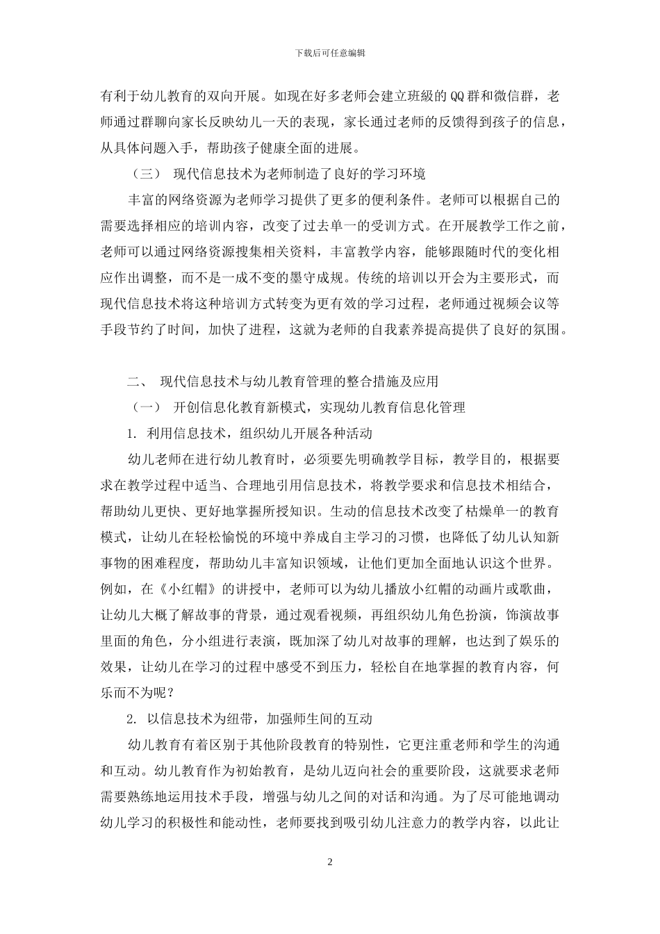 现代信息技术对幼儿教育教学的影响-3_第2页