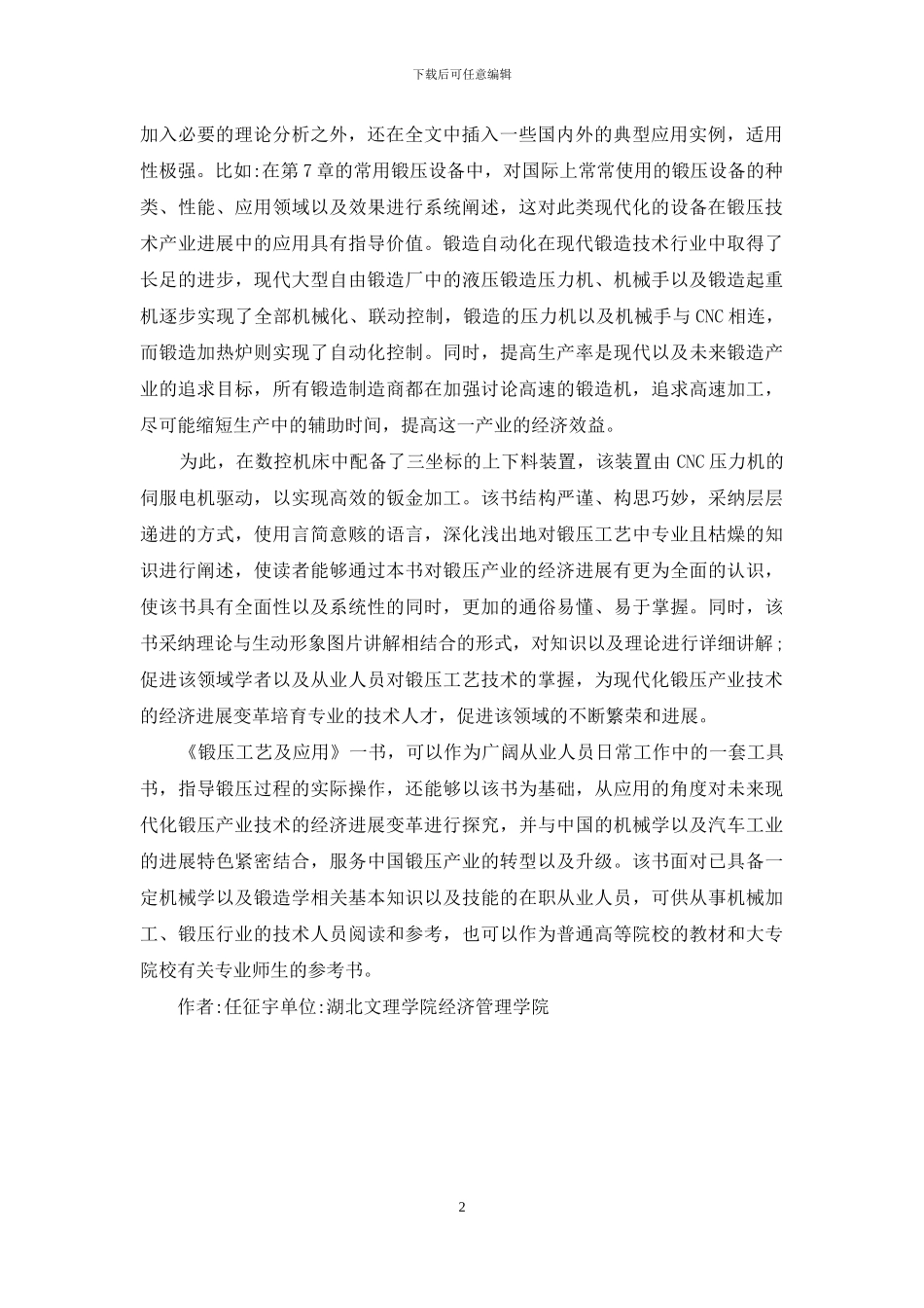 现代化锻压产业技术经济发展研究_第2页