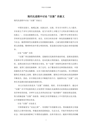 现代化进程中研究“汉服”的意义