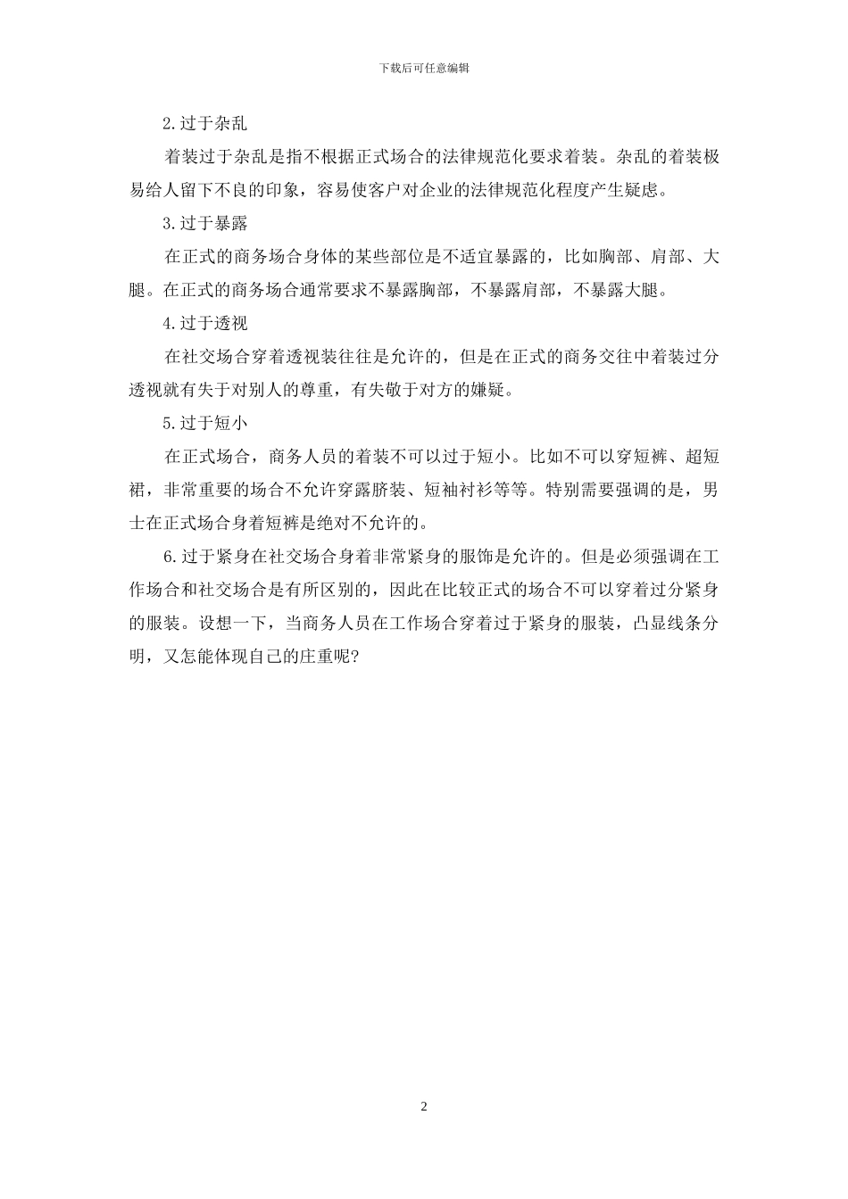 现代商务谈判着装礼仪_第2页