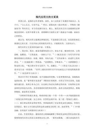 现代应用文的文采美